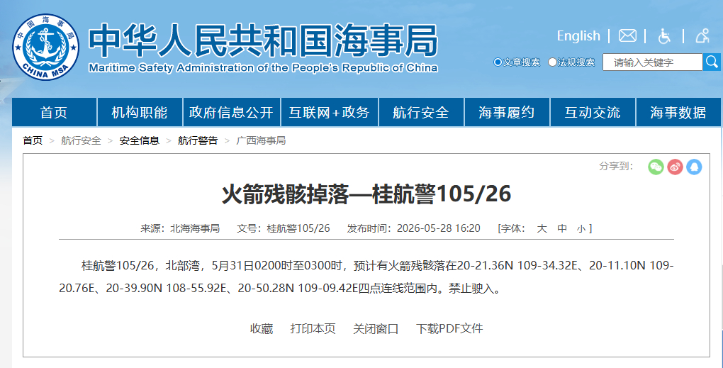 本月还有一次发射 