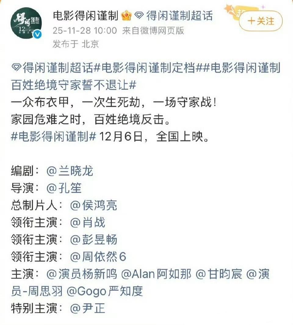 一部全是主演的电影！电影得闲谨制定档得闲谨制