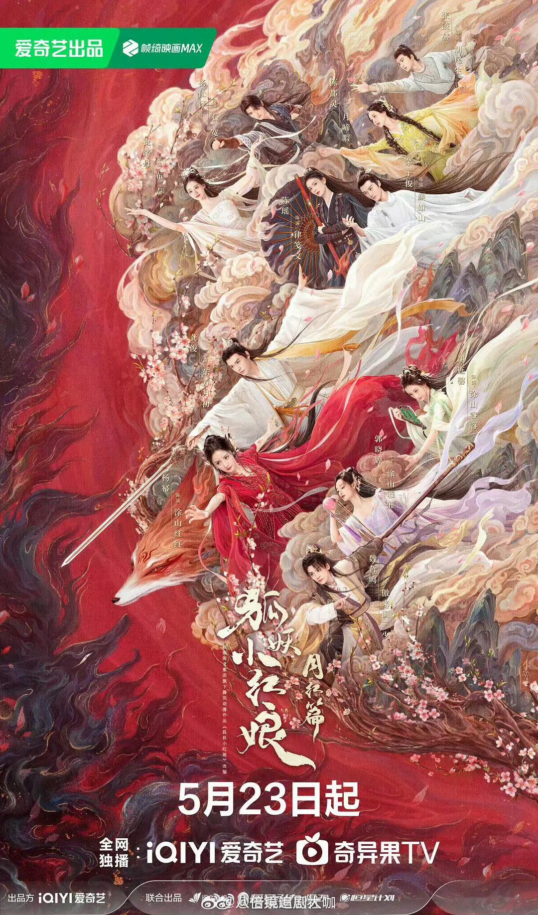 #狐妖竹业篇疑似要补拍#噢哦莫哦莫，刘诗诗、张云龙主演的电视剧《狐妖小红娘竹业篇