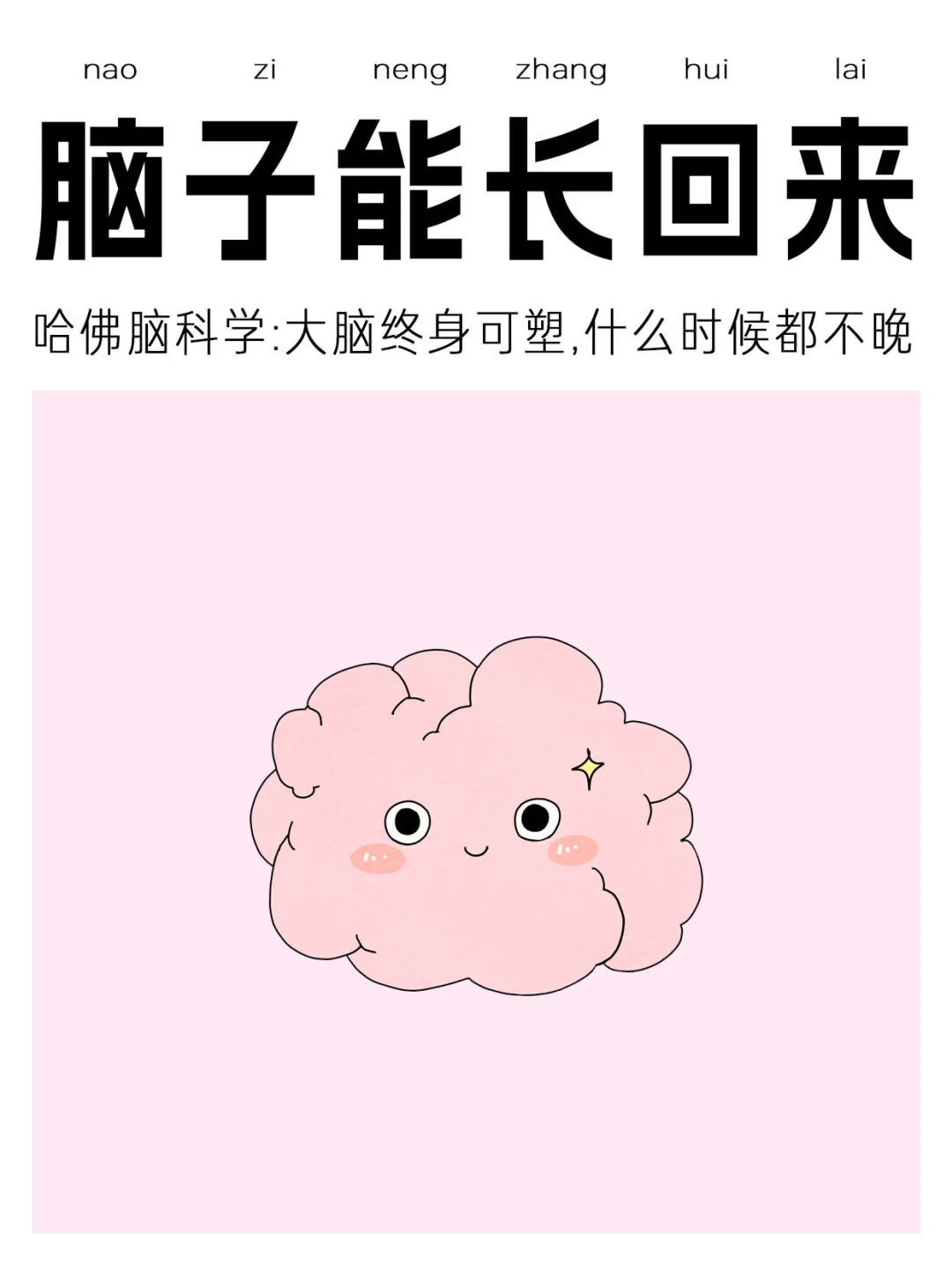 5个生活化习惯把大脑养回来❗