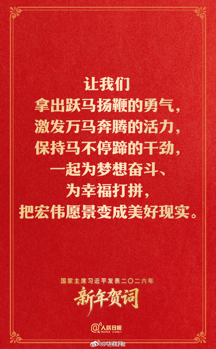 【#这3个带马成语太给劲了#】让我们拿出跃马扬鞭的勇气，激发万马奔腾的活力，保持