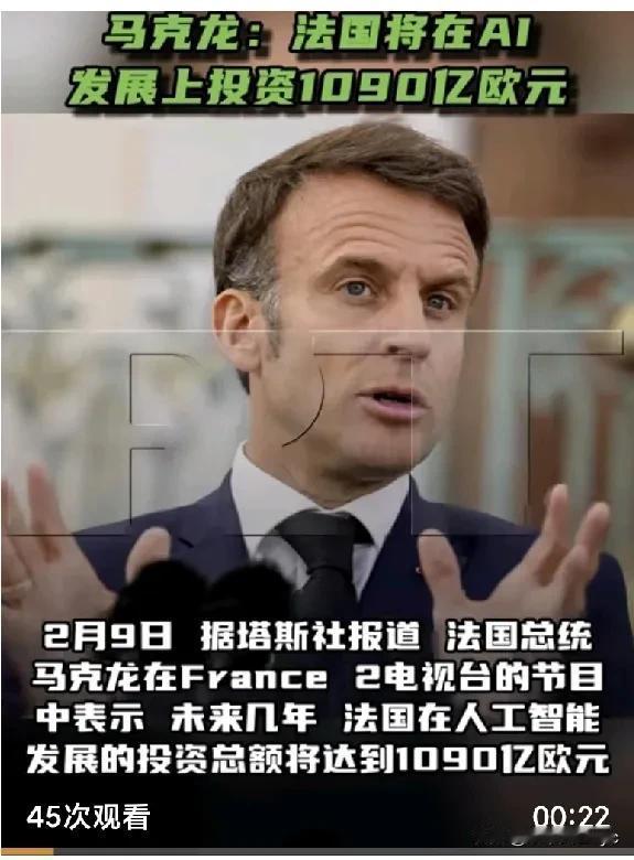 2月9日，法国总统马克龙在France 2电视台的节目中表示，未来几年，法国在人