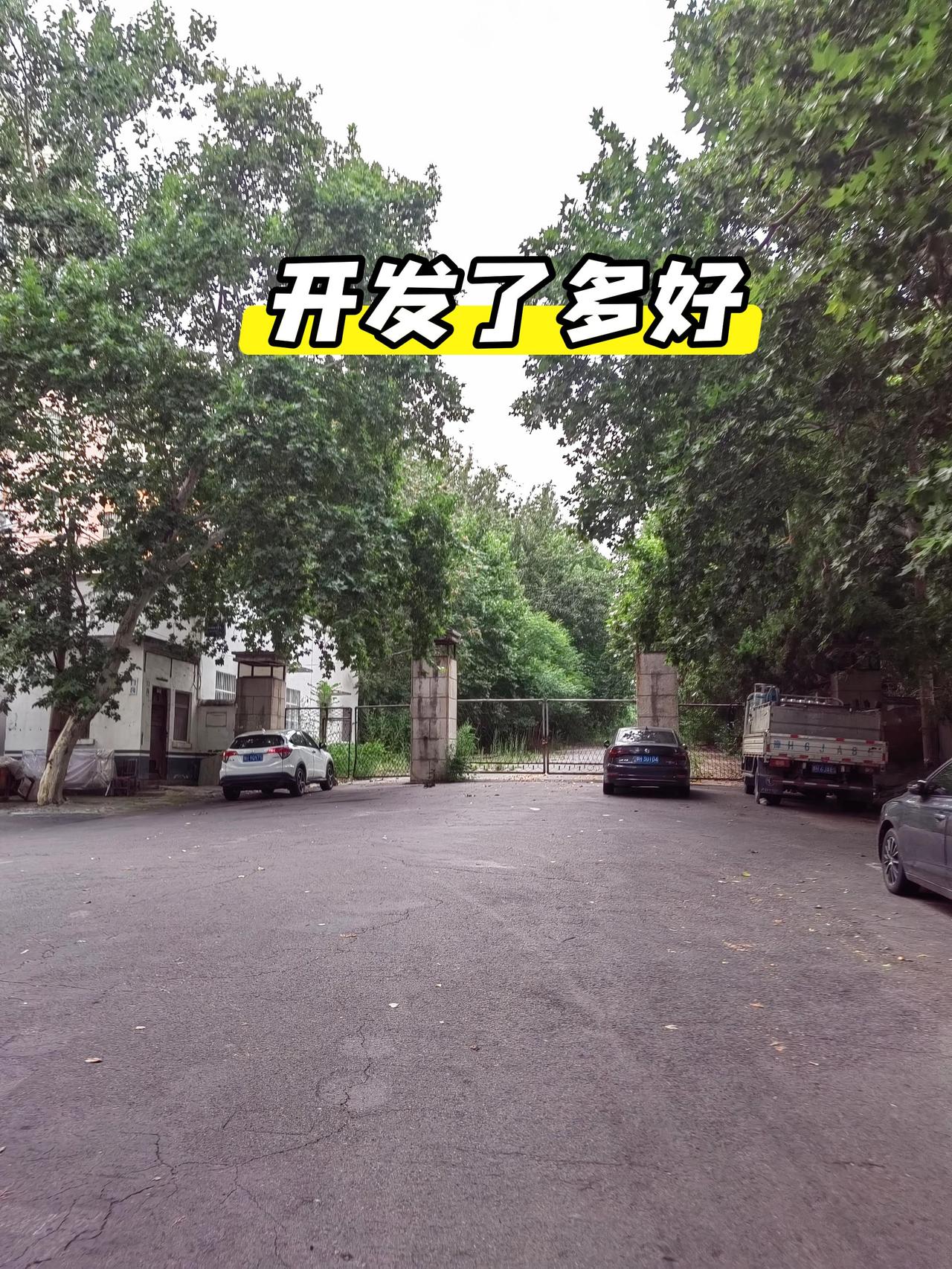 走遍焦作城:7447工厂谁来开发一下？焦作解放区有很多老工厂，前20年解放区商业