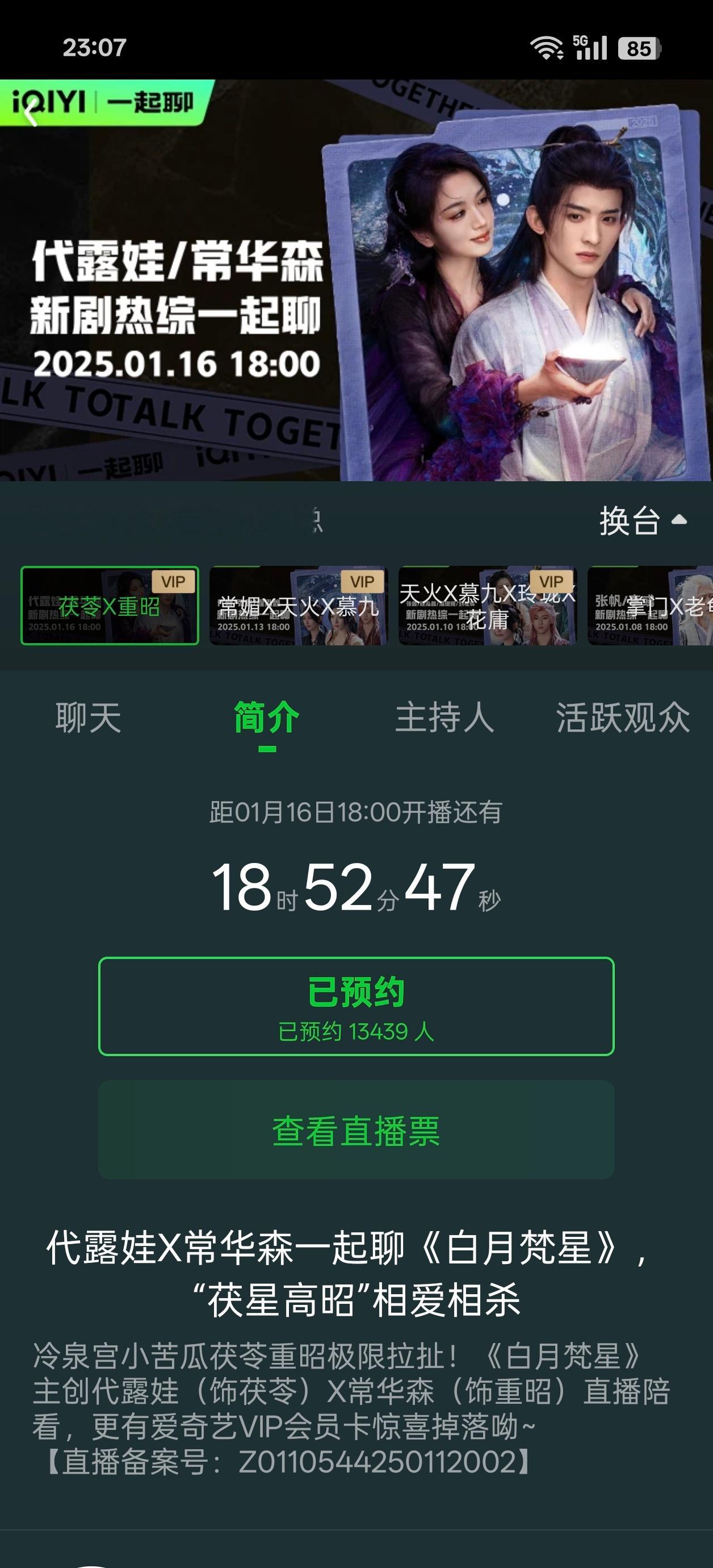 茯星高昭[超话]  预约了 期待期待[开学季] 
