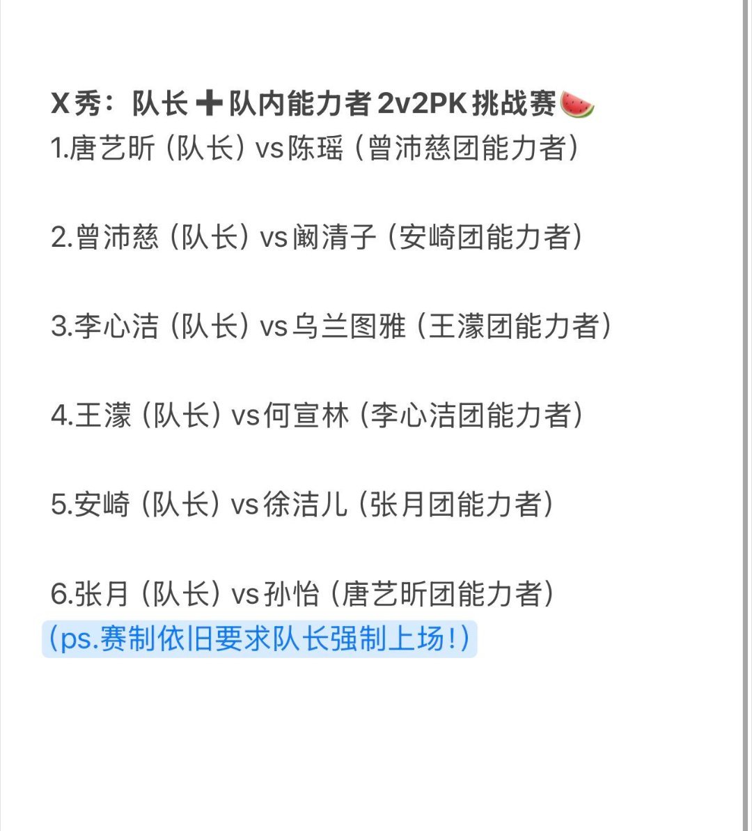 队长压力比上次还要大！这次只有两周的准备。上次三天连续直播是因为有一个月的准备时