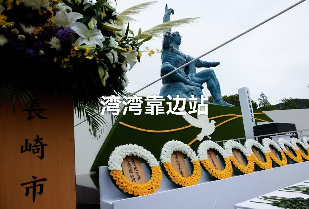 在大陆来看，湾湾驻日代表缺席长崎原子弹爆炸纪念典礼，原本就是再正常不过的一件事情