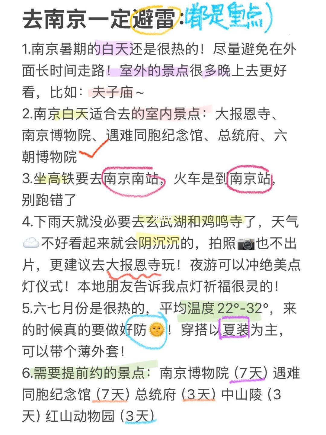 6-9月去南京一定要避雷！！真的很全😭