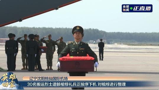 英雄回家，浩气长存
 
据央视新闻消息，第十二批在韩中国人民志愿军烈士遗骸及相关