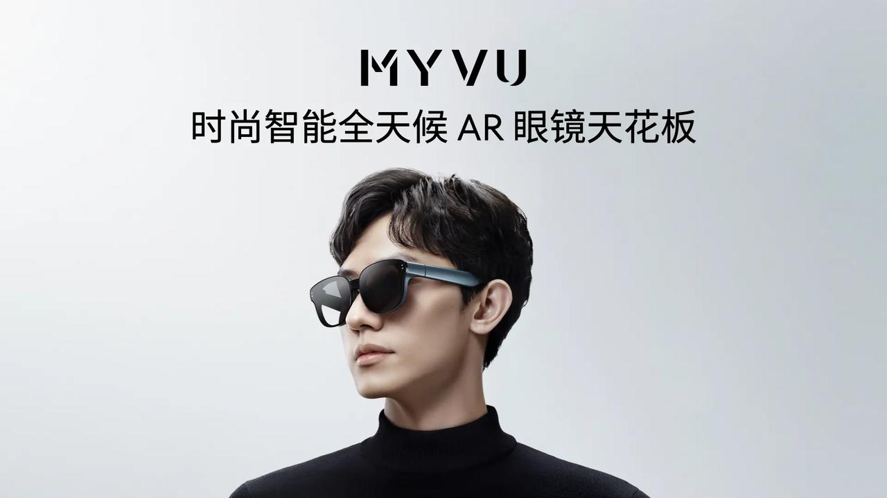 全新的 MYVU AR 眼镜，为科技爱好者们带来了「天花板级别」的产品体验与交互