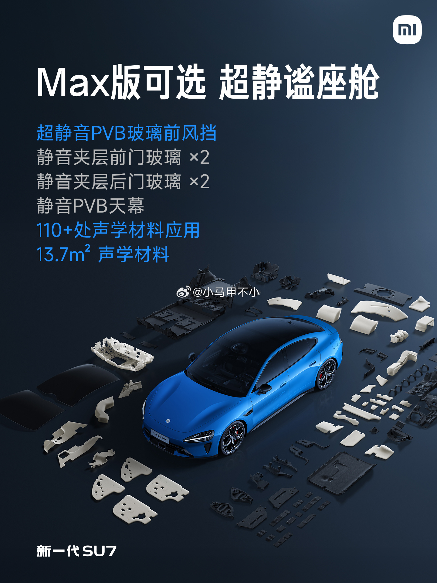 好家伙，超静谧座舱小米新su7