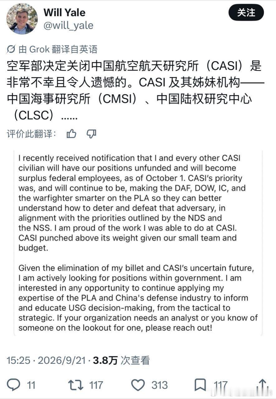 日耳曼赢学 因对华情报多次出现战略性错误，美国空军关闭CASI养老院。 ​​​