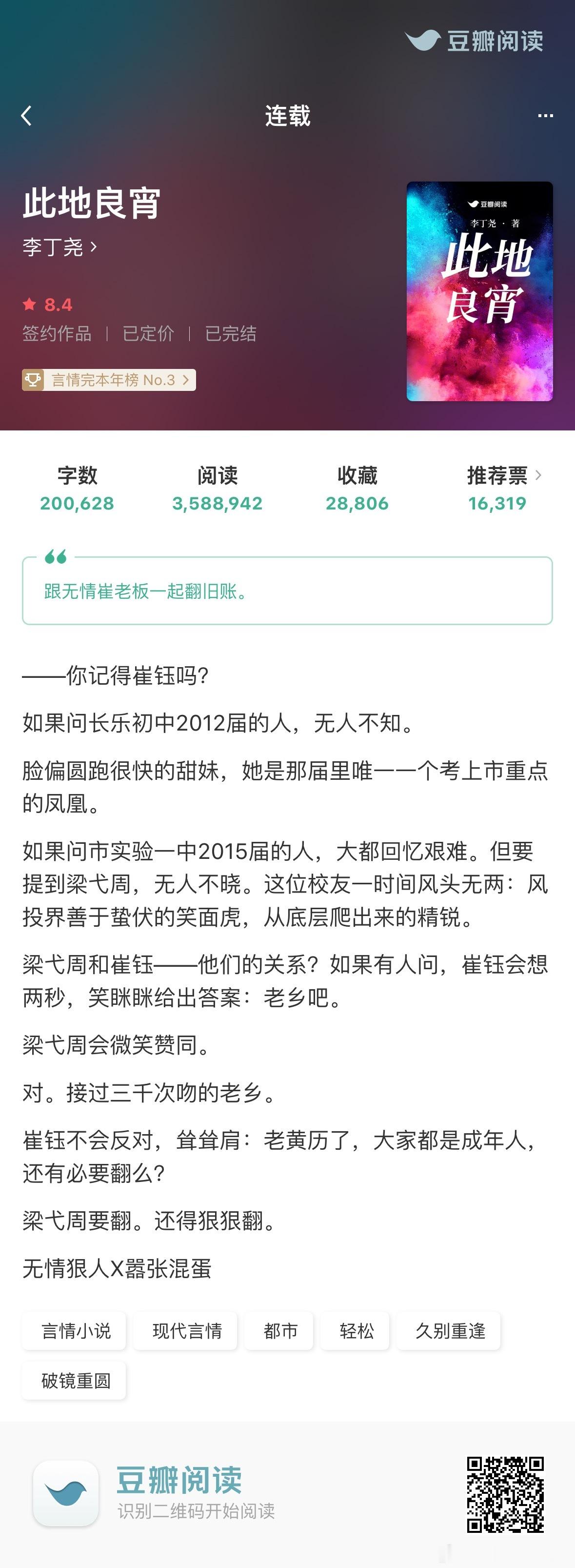 扫文记录  此地良宵-李丁尧试图找出一些这本小说的优点但是失败了，但其实这本书没