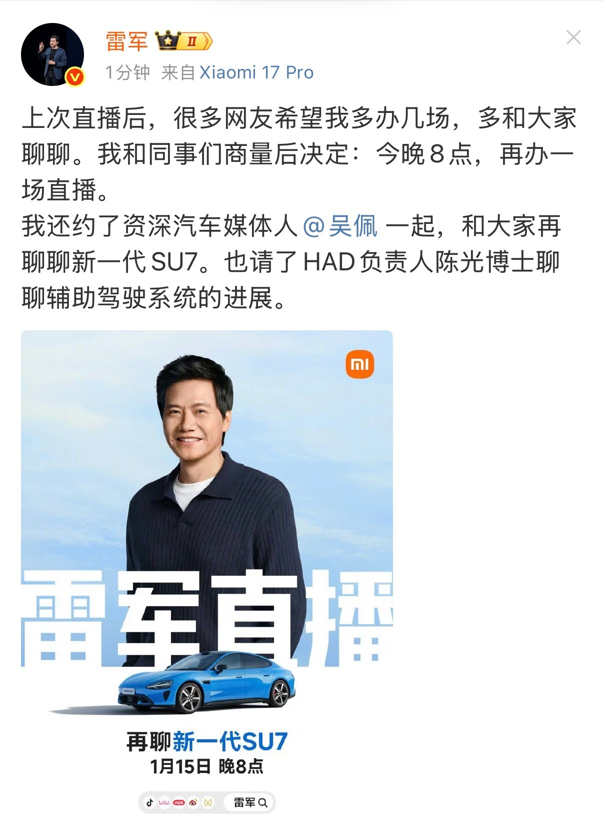 雷军直播 今晚八点，雷总跟大家聊聊新一代小米SU7。看样子辅助驾驶系统也有了新进