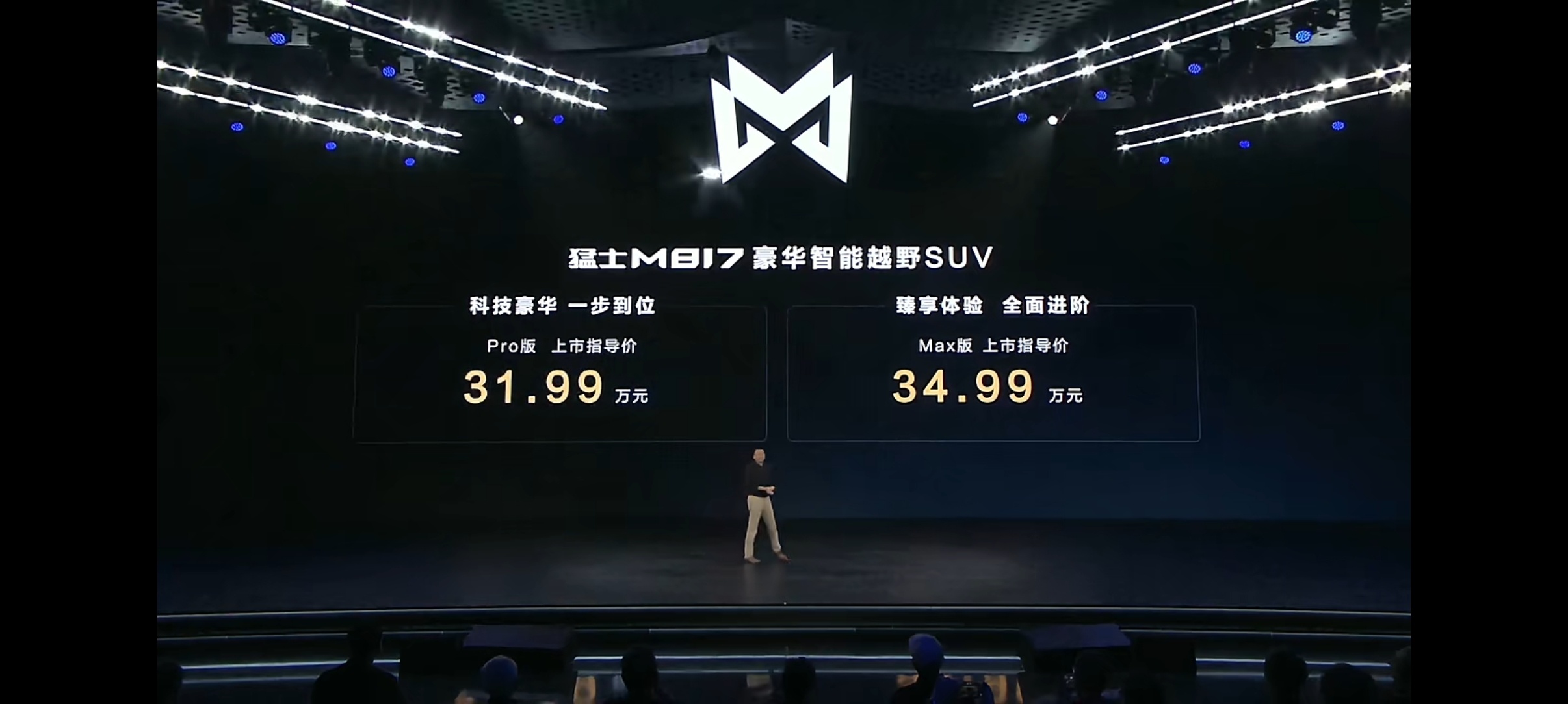 猛士M817智野新旗舰 东风猛士M817上市，售价31.99-34.99万，价值