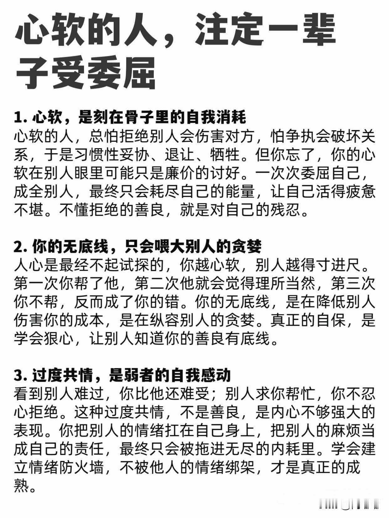 心软的人注定一辈子受委屈。[祈祷]总替别人着想，结果自己活成了最委屈的那个。你以