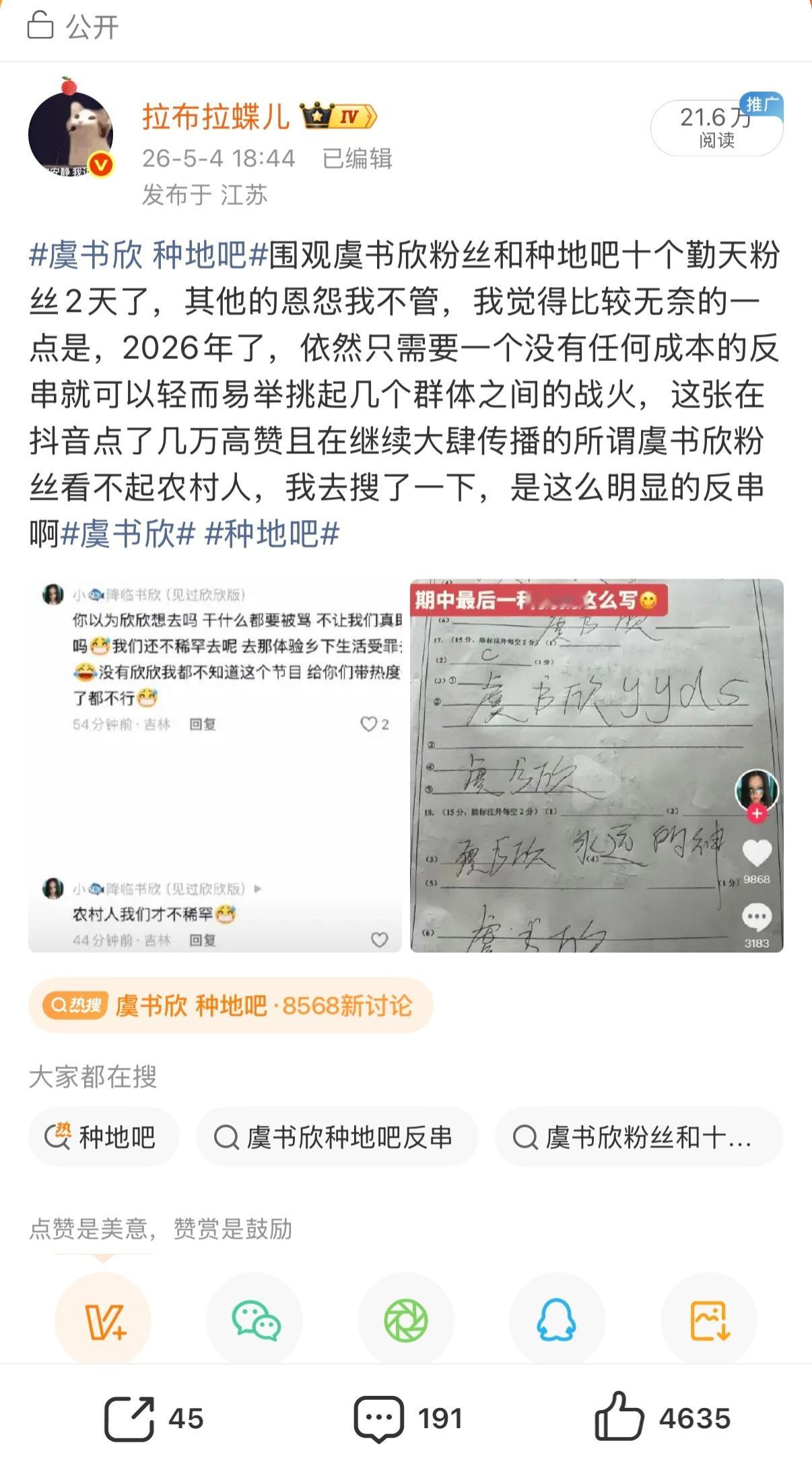 虞书欣 种地吧我这条揭露反串，让两个粉圈冷静别吵架的热门直接消失了 