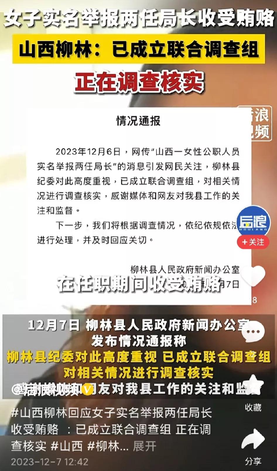 这个柳林县和离石区是紧挨着的，两地的联系非常密切。
一个是兄弟俩当局长，收受贿赂