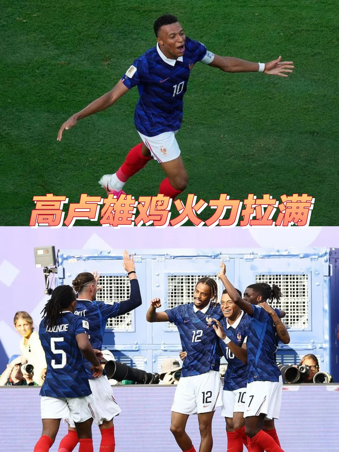 姆巴佩创纪录！法国3-0稳稳拿捏瑞典