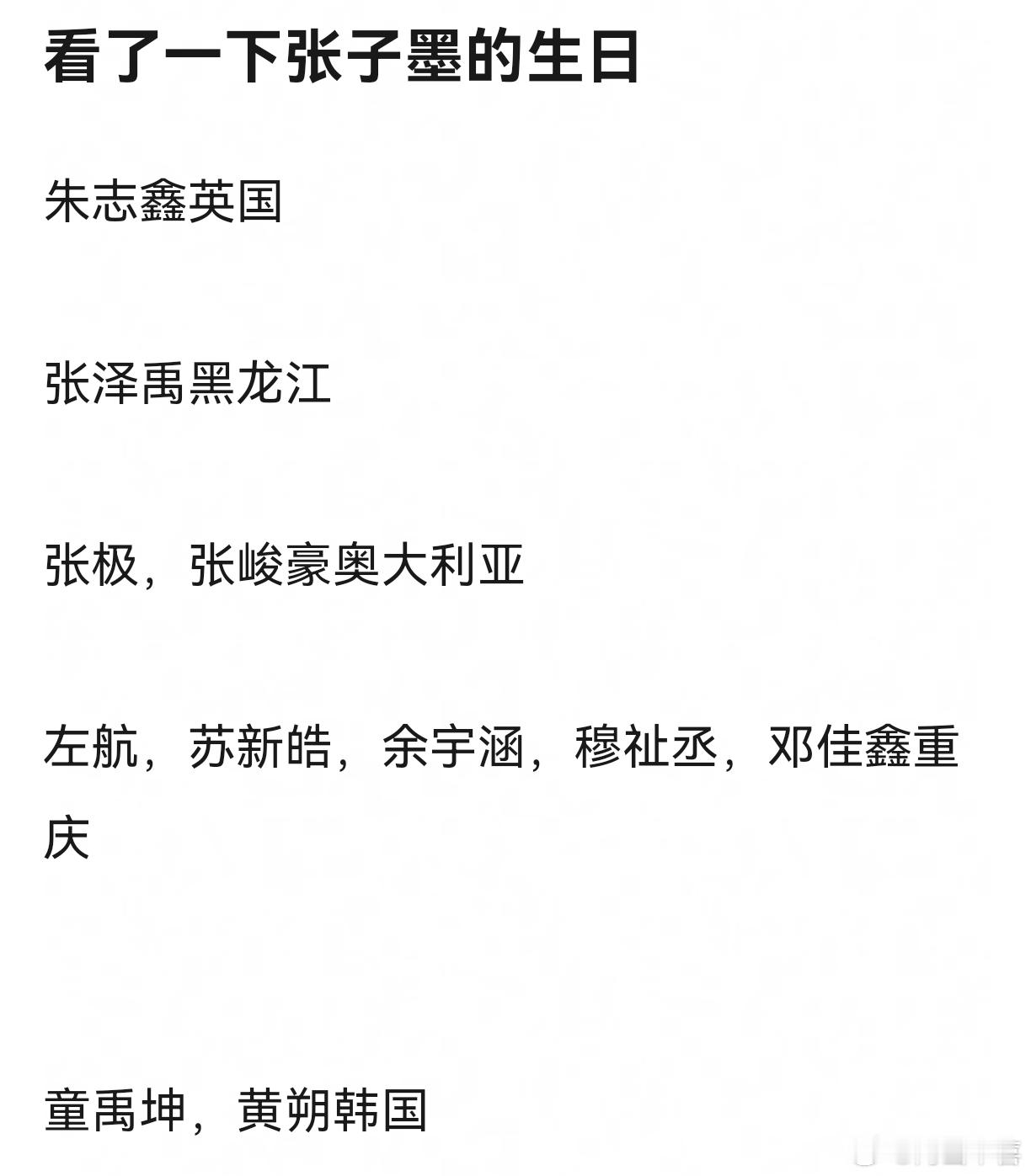 张子墨长文子墨的生日评论区汇集了tf家族有史以来最丰富的ip地。北跨黑龙江南到澳