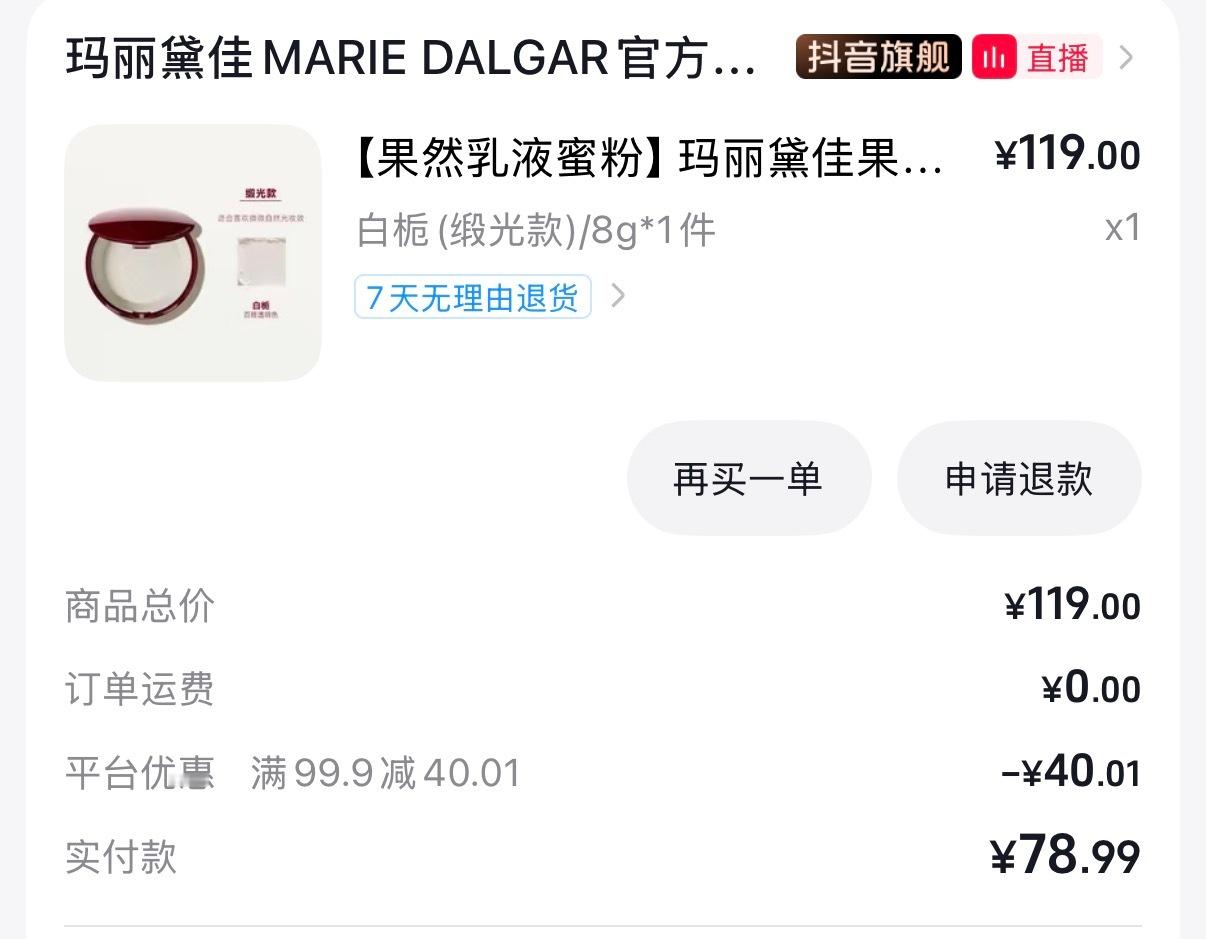 沉迷刷券无法自拔买了玛丽黛佳的乳液蜜粉试试 这个网筛有点设计啊最大的圈应该有10