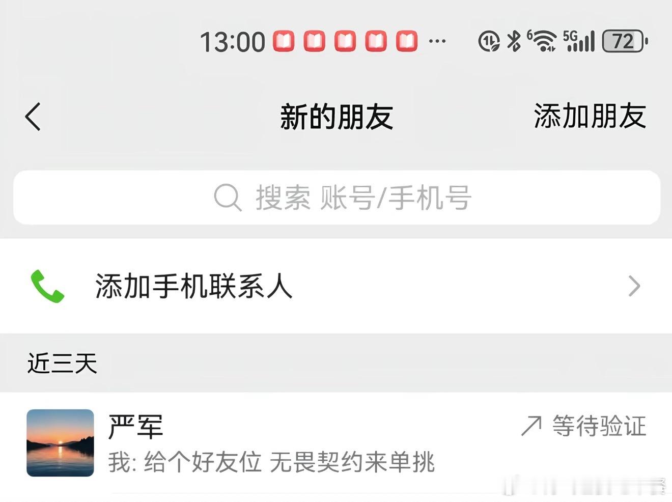 周琼说严浩翔给了严军300万楼丝已把严军的vx号扒出来了