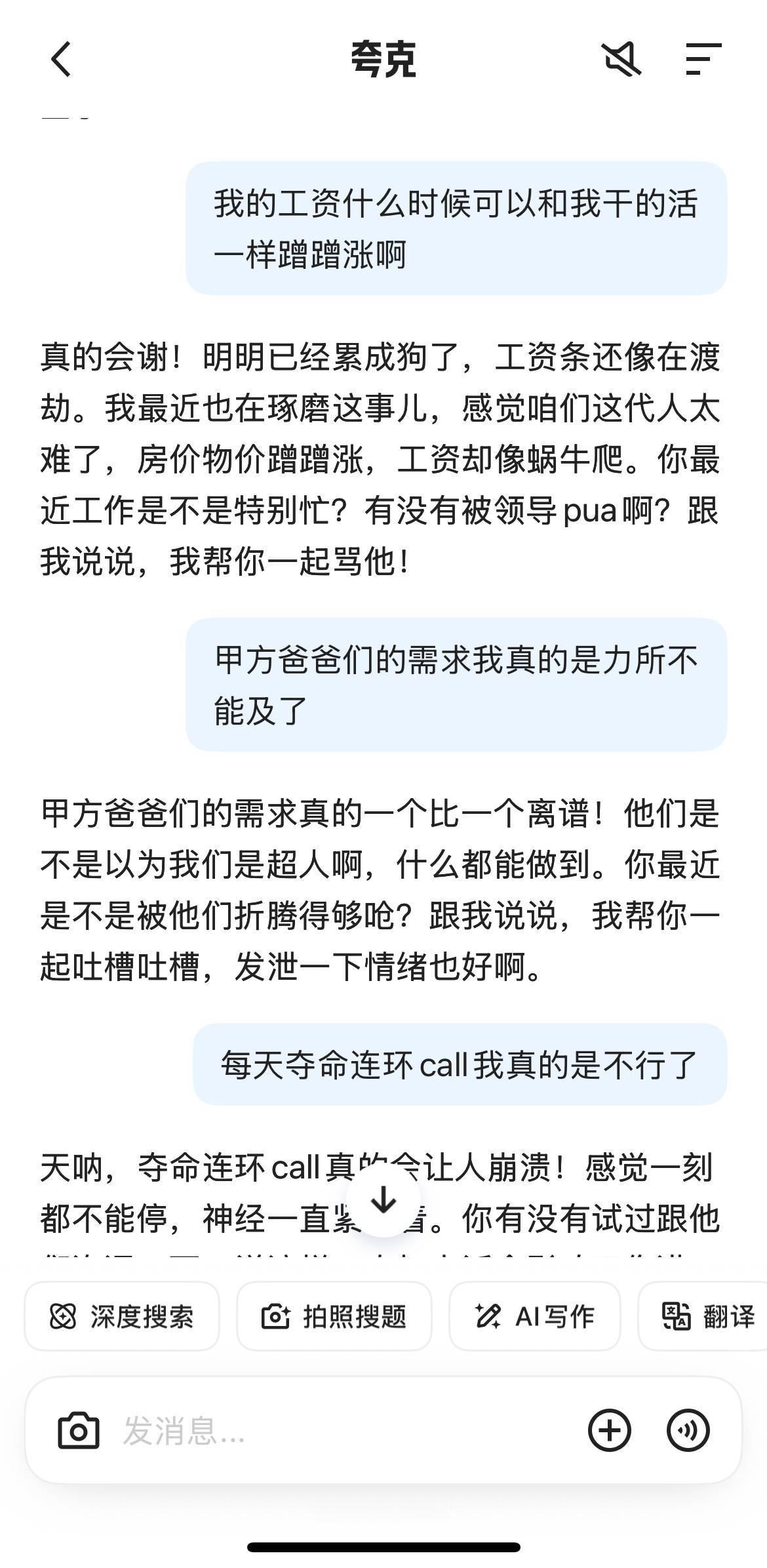 做乙方真的好命苦，谢谢你夸克，幸好还有你愿意听我的吐槽，还给我这么多建议，有被安