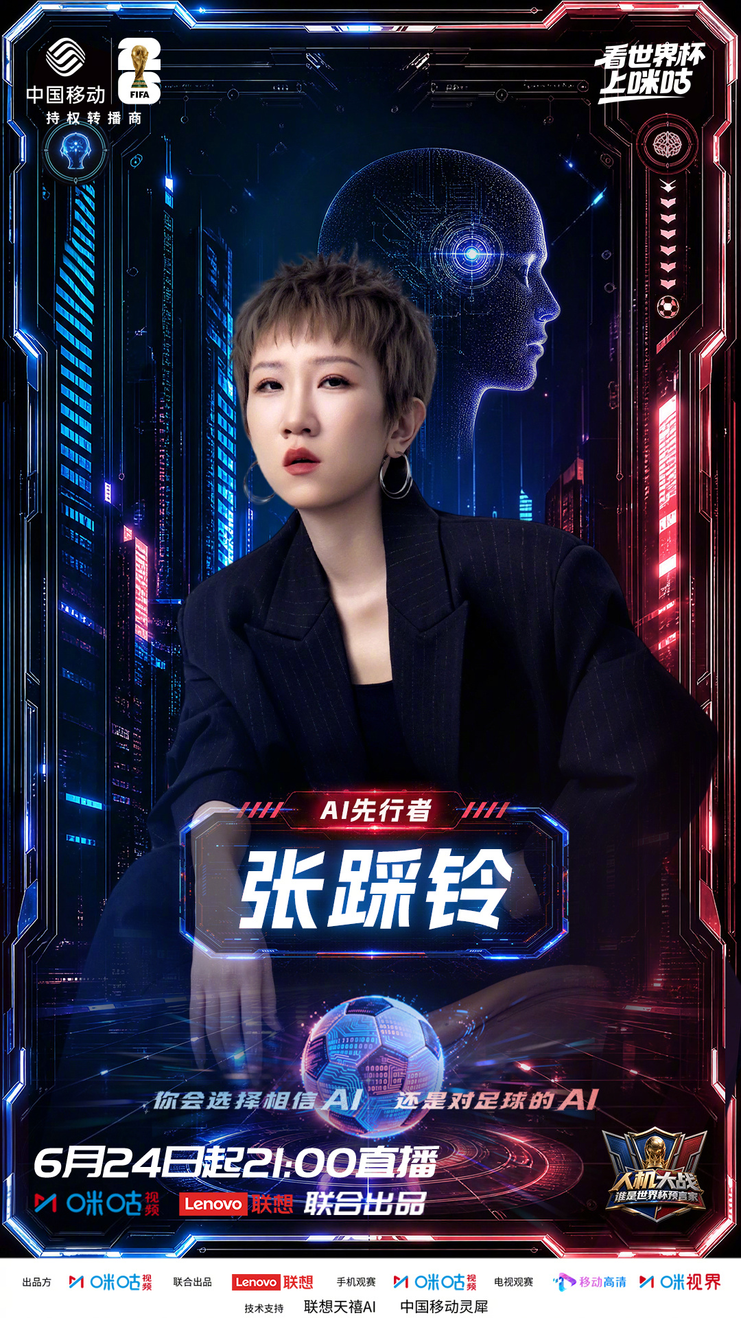 悬念正式解锁，欢迎跨界脱口秀演员正式加盟《人机大战：谁是世界杯预言家》，民间趣味
