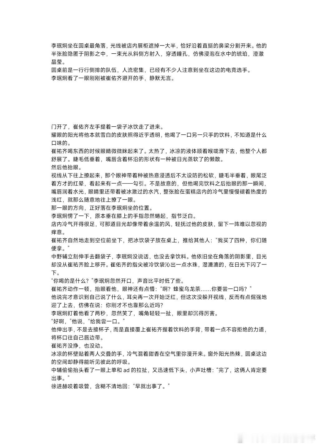 13110【姑宙】李/珉炯✘崔/祐齐（崔/祐齐要疯了，李/珉炯的眼神像刚融化的糖