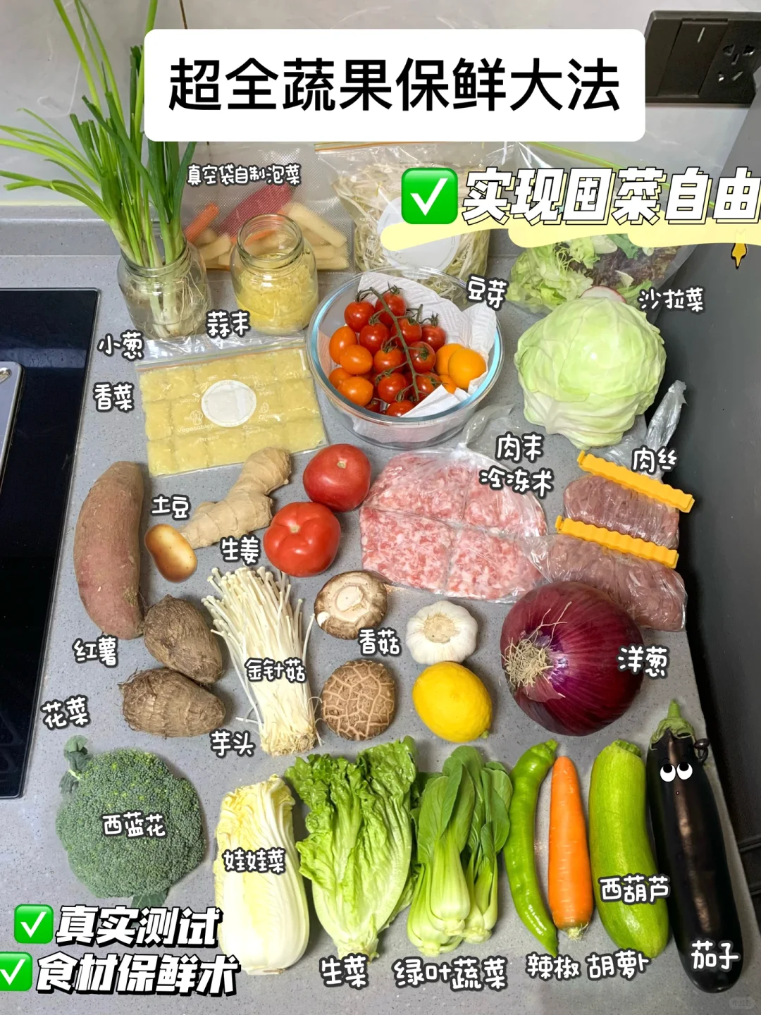 蔬菜肉类的超长保鲜大法❗️实现囤菜备餐自由