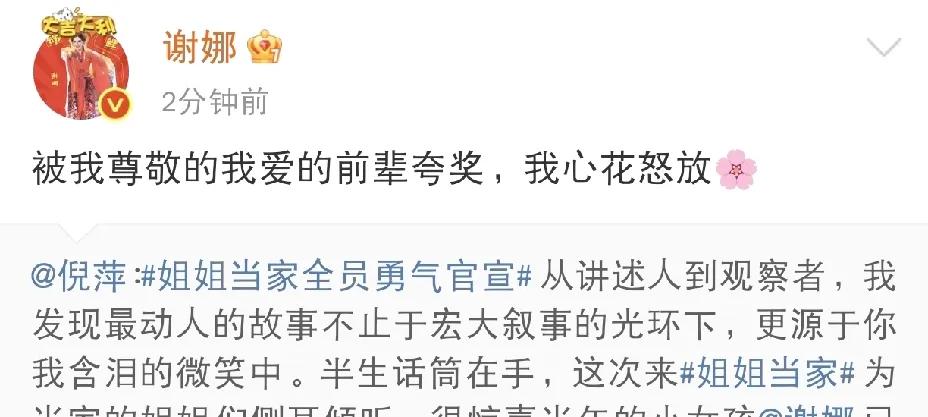 谢娜，心花怒放！

7月10日下午，谢娜在社交平台发文，直呼自己“心花怒放”！原