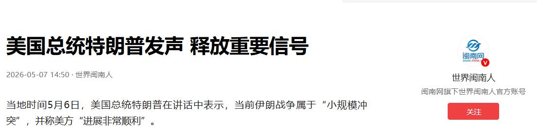 5 月 6 日美国白宫突发声明！特朗普称对伊封锁强力到伊朗无法进出，强调绝不允许