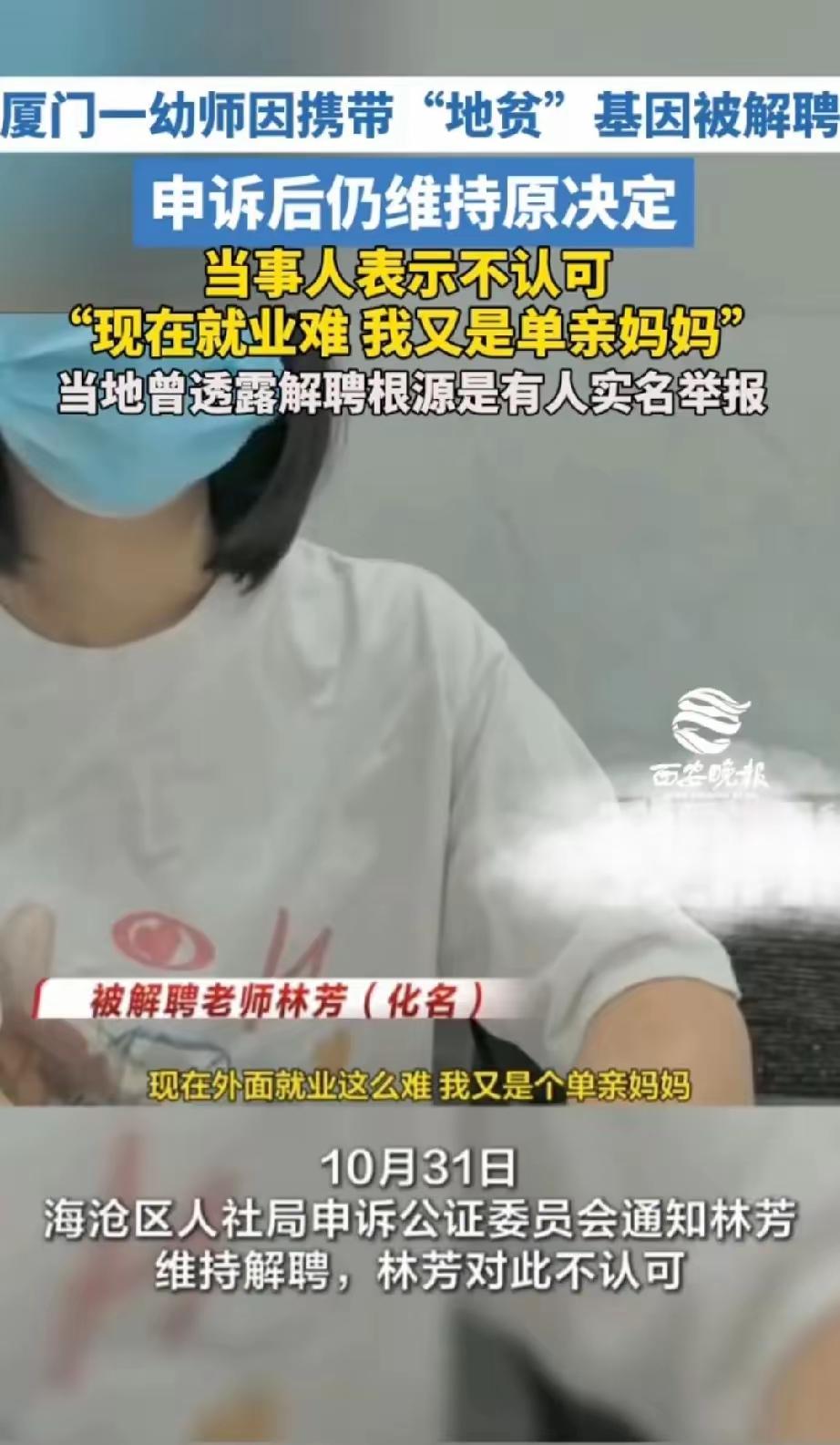 气炸了！厦门一位30多岁的幼师林芳（化名），过关斩将闯过笔试、面试，3次体检全合