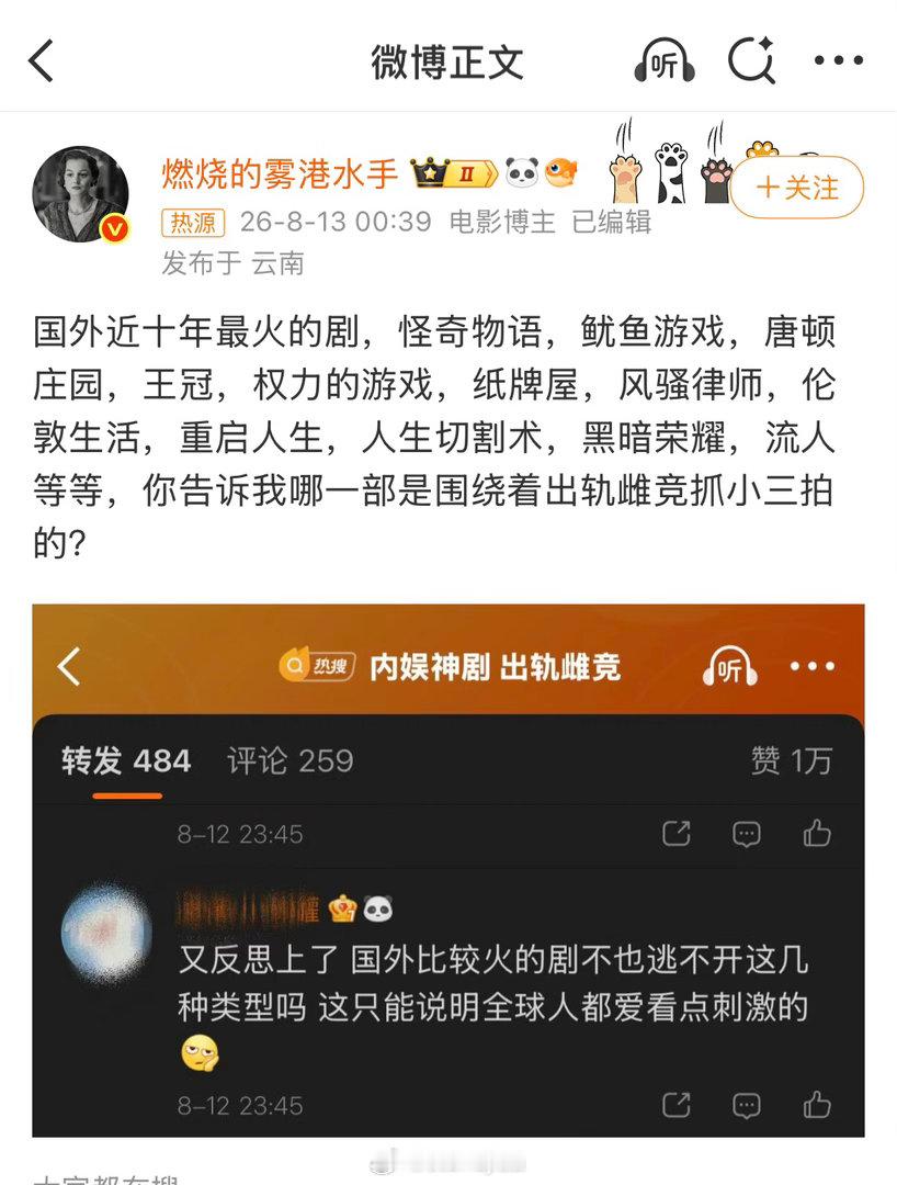 但出轨雌竞抓小三，题材安全呐 