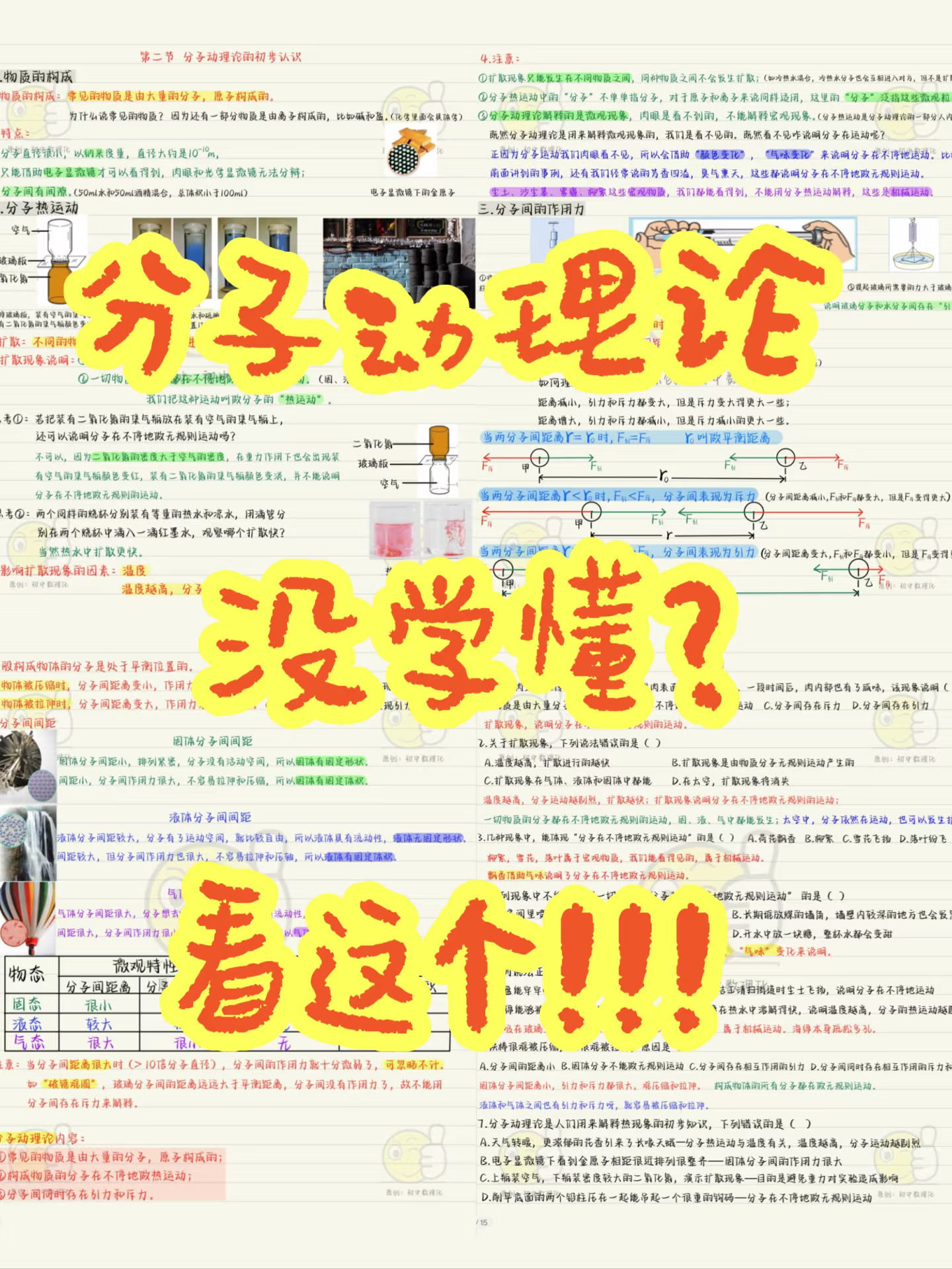 新初三暑假预习九物《分子动理论》