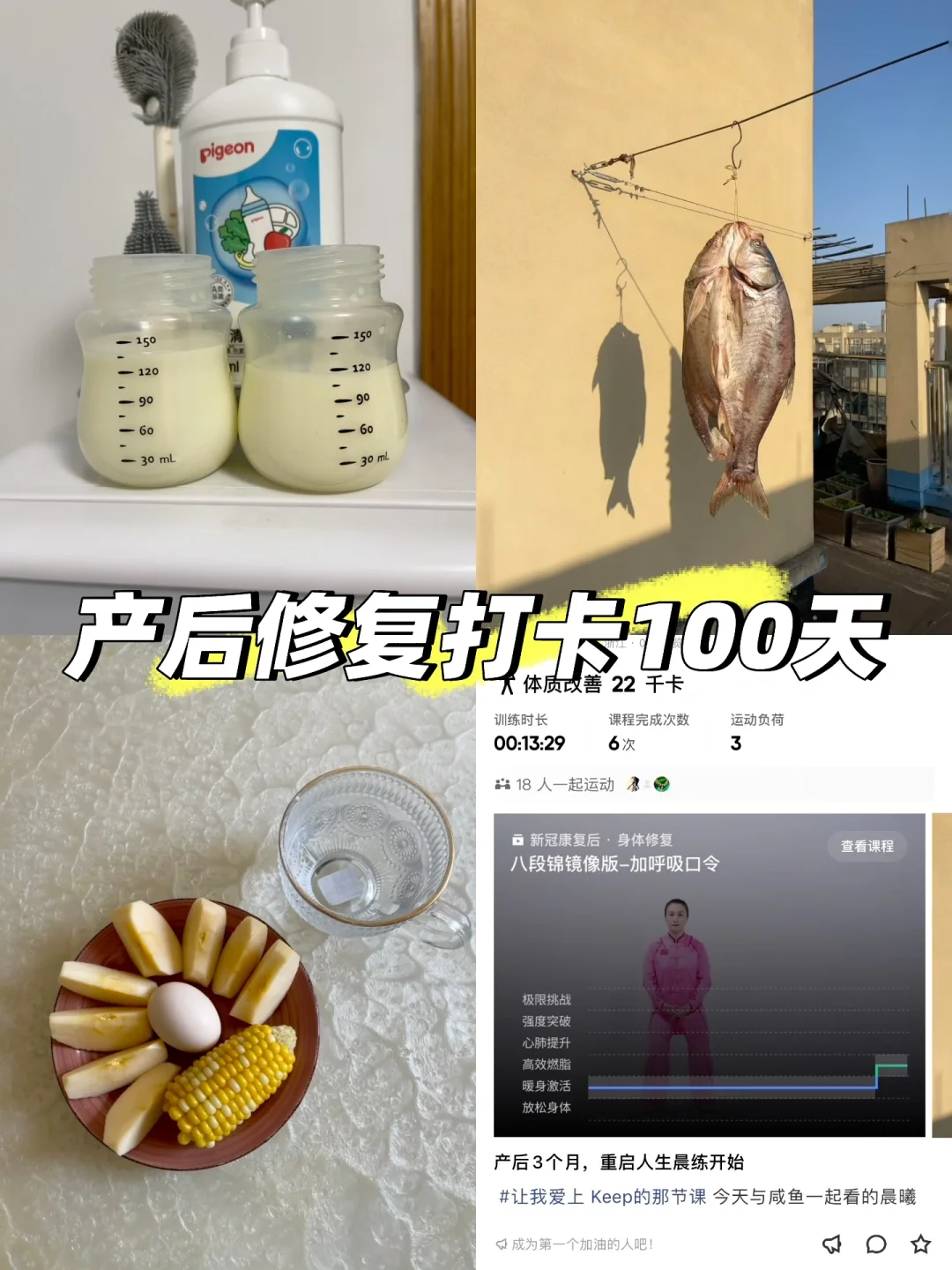 产后修复打卡100天｜重养自己是妈妈亦是自己