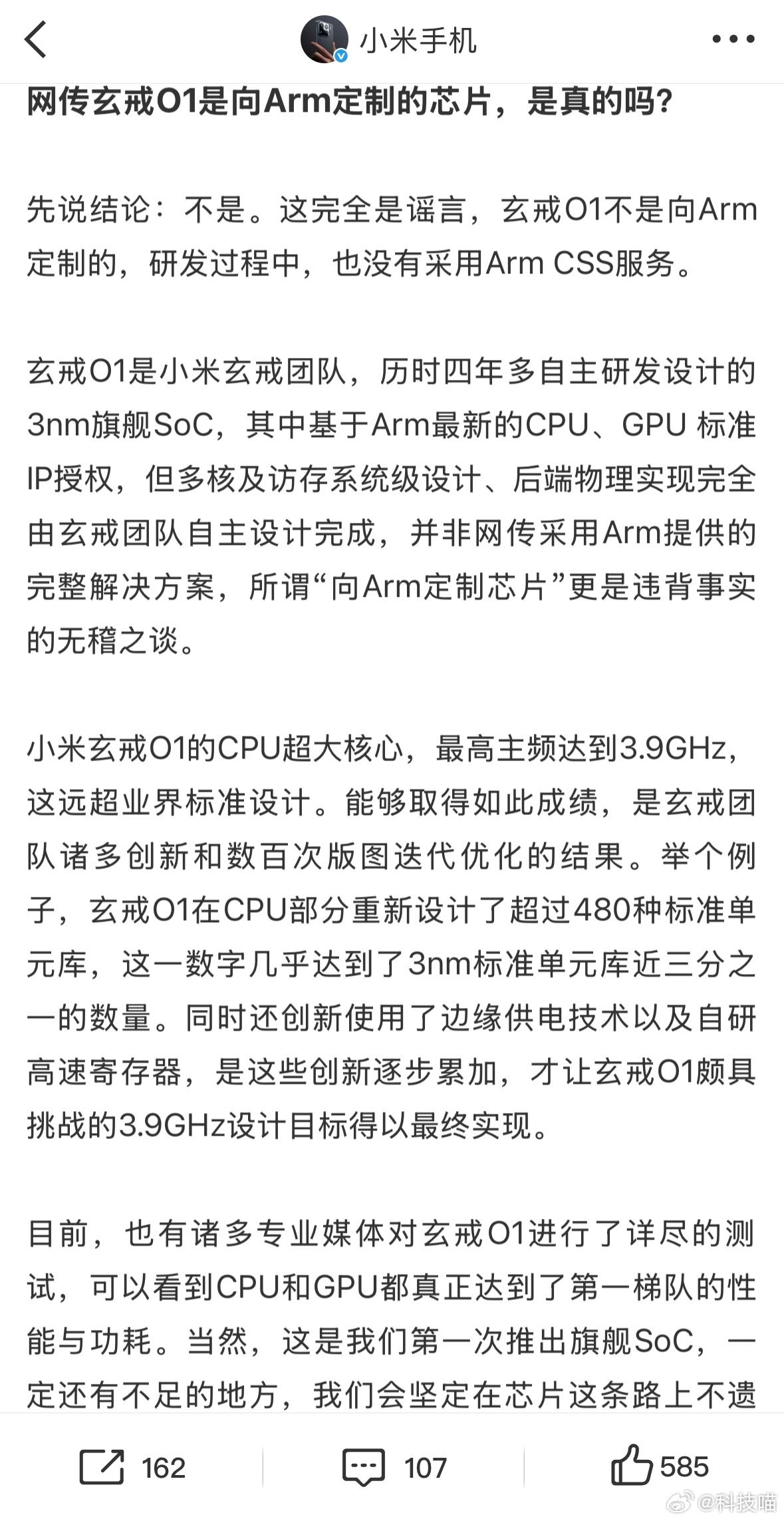 小米：玄戒O1是自主研发设计。ARM：玄戒O1由小米自主研发设计。 ​​​