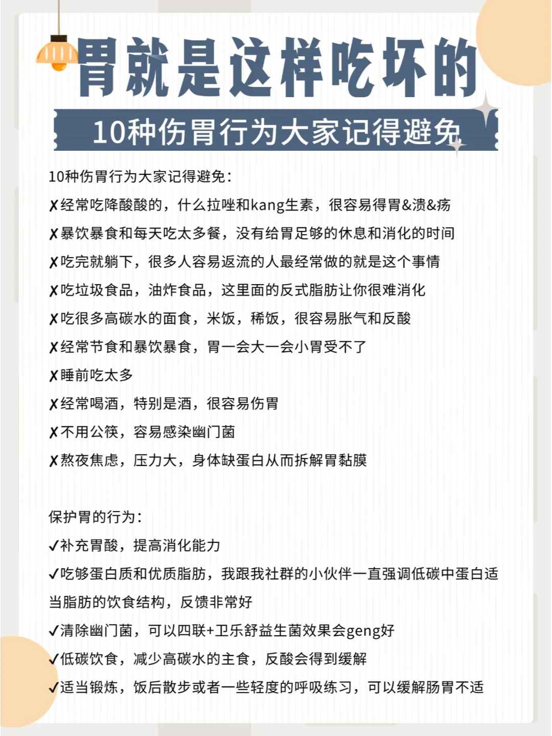 胃就是这样吃坏的