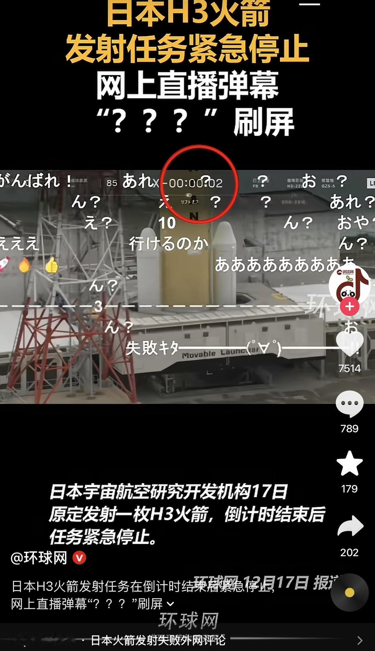 哈哈哈哈，日本 H3 火箭发射又失败啦，这可不是第一次，都好多回了。前几次要么点