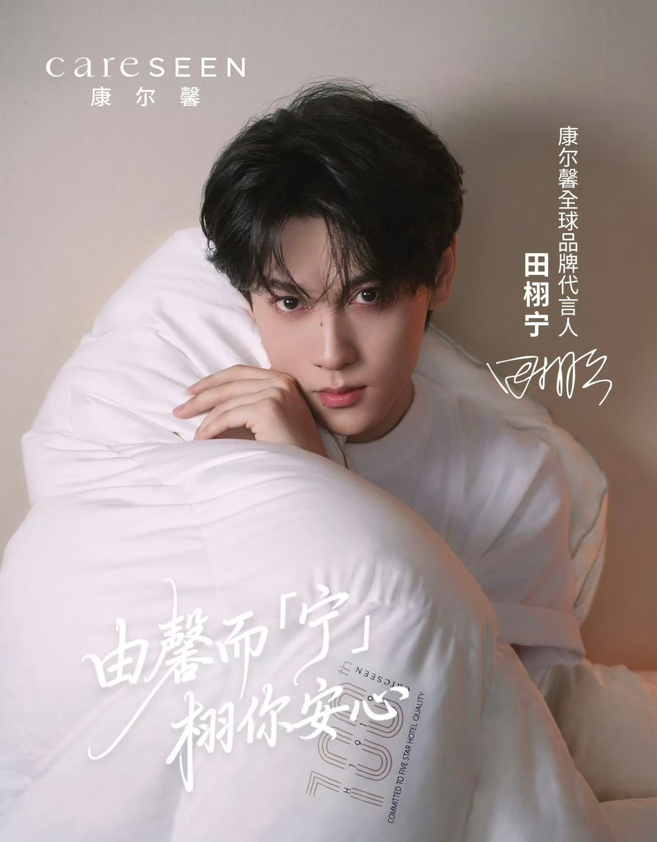 ⽥栩宁康尔馨全球品牌代⾔⼈ 田栩宁又双叒解锁全球代言人title啦，不愧是202