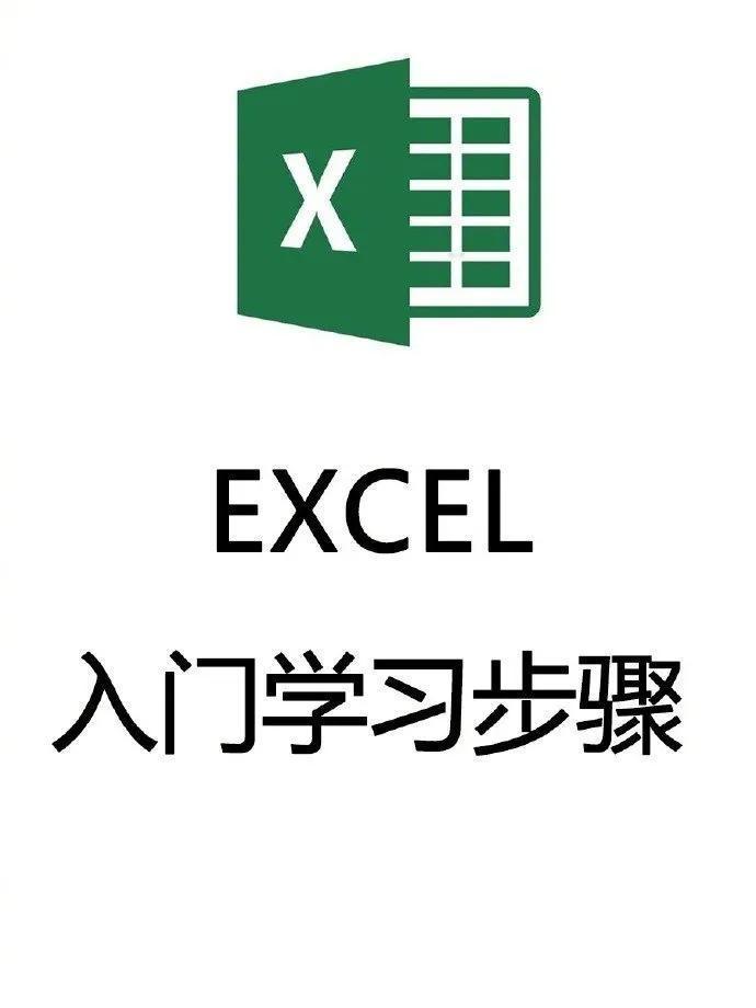 怎么没人告诉我原来EXCEL这么简单! ​​​