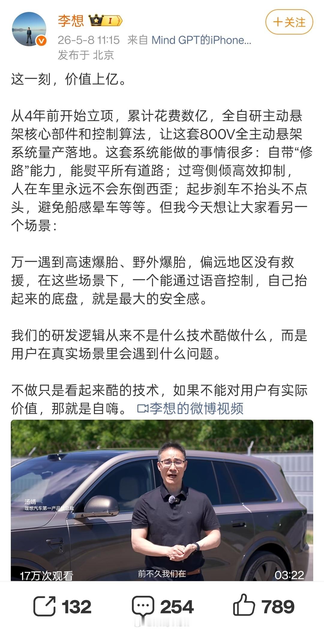 现在很多车企都在卷花里胡哨的黑科技，比谁更炫、谁更酷，但理想的研发只为解决真实痛