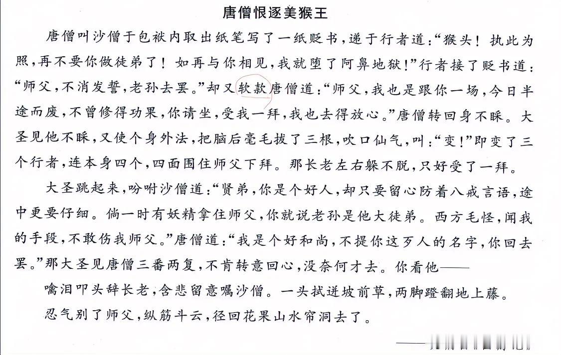 行者连忙接了贬书道：“师父，不消发誓，老孙去罢。”他将书摺了，留在袖中，却又软款