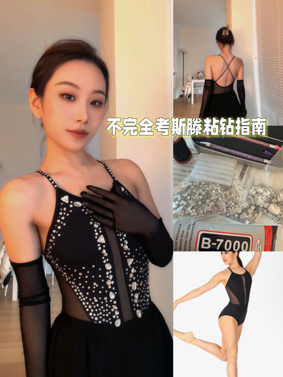 怎么练花滑还要会做手工啊😭考斯滕粘钻diy