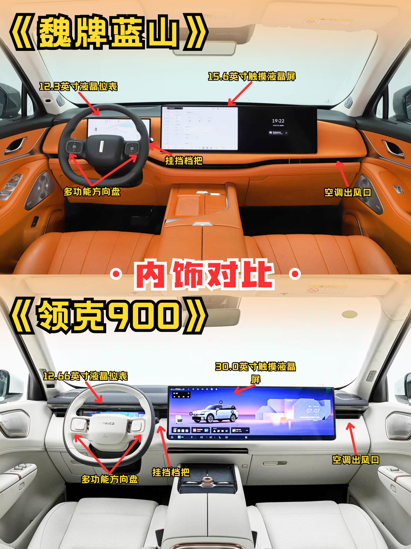 30万级6座插混SUV对比 领克900VS魏牌蓝山！！你会怎么选呢！！