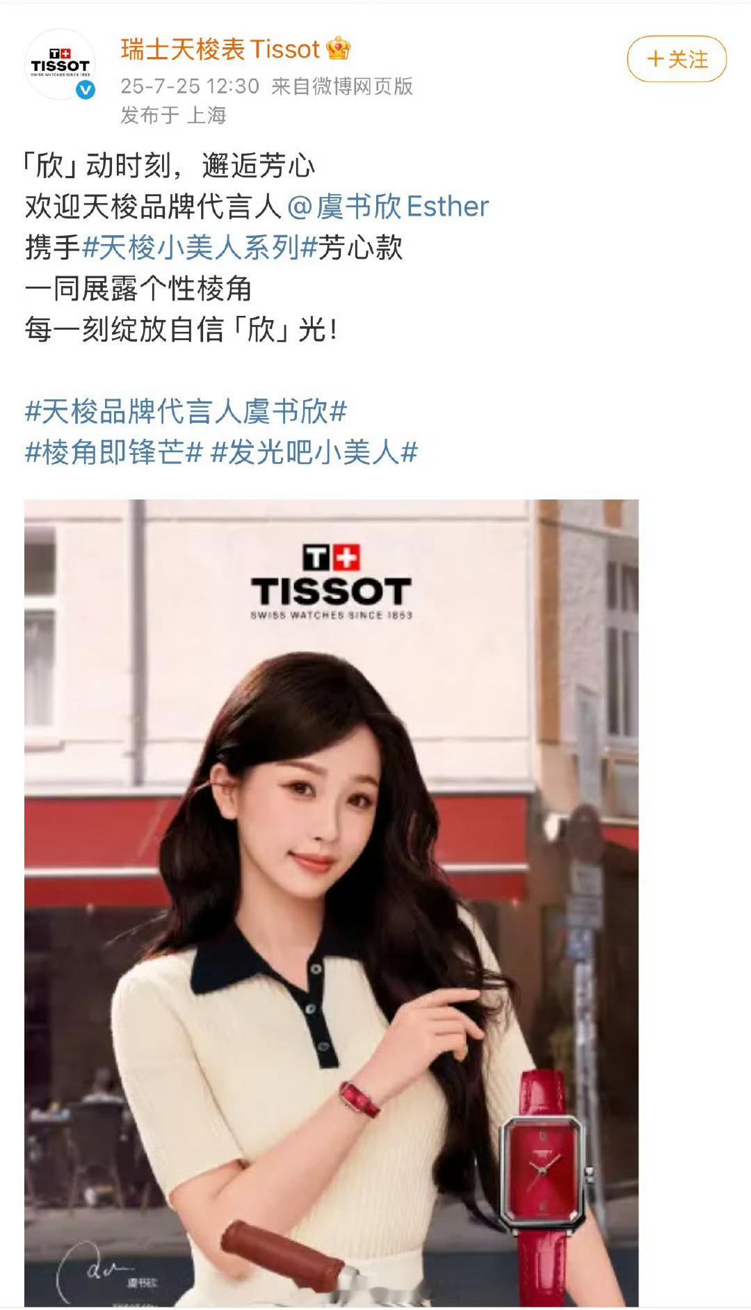 真的是量身定制的降级title，品牌代言人。[笑cry]该说不说，虞书欣的形象，