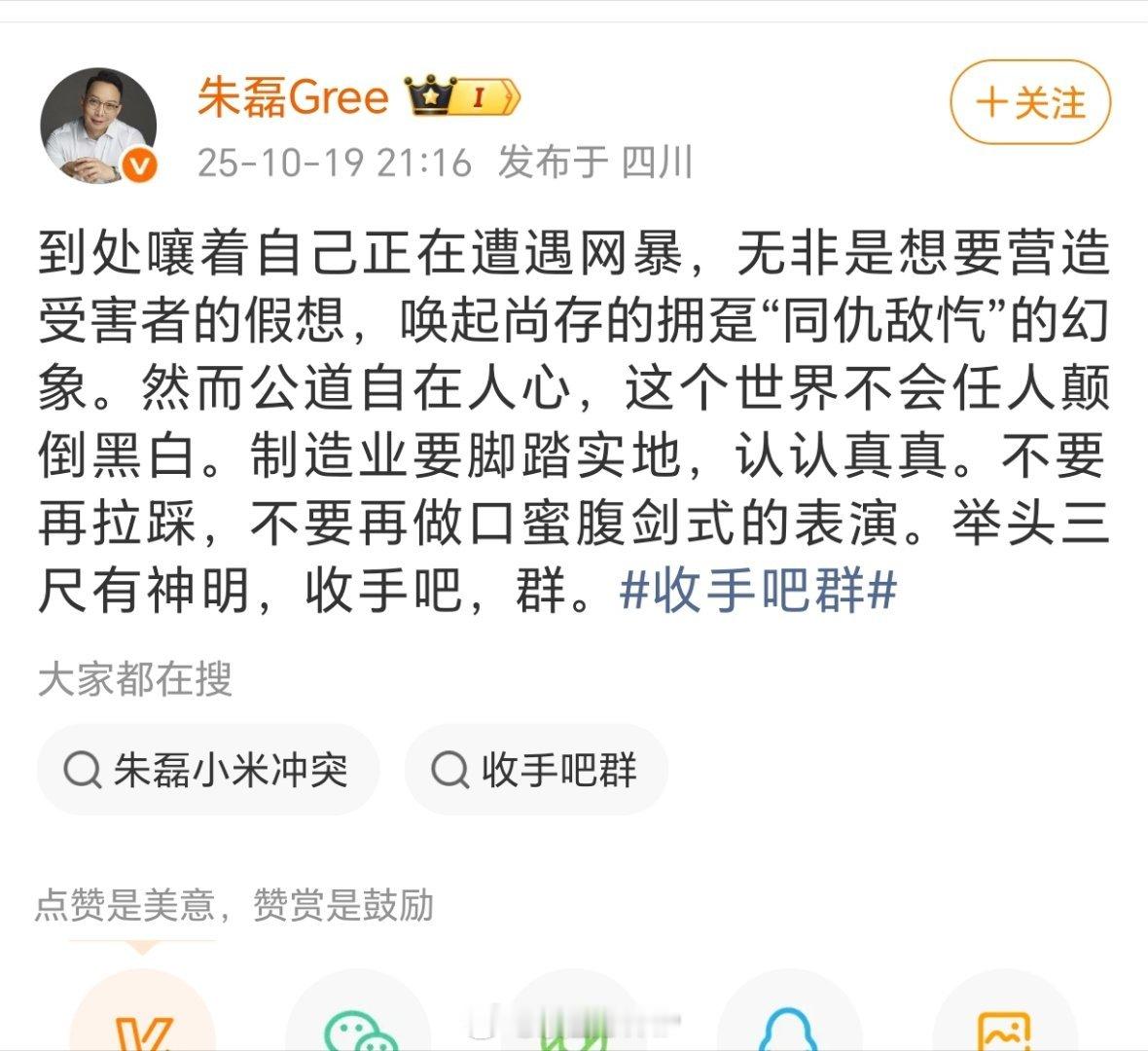 格力高管称制造业不要再拉踩格力朱磊：制造业要脚踏实地，不要再拉踩，不要再做口蜜腹