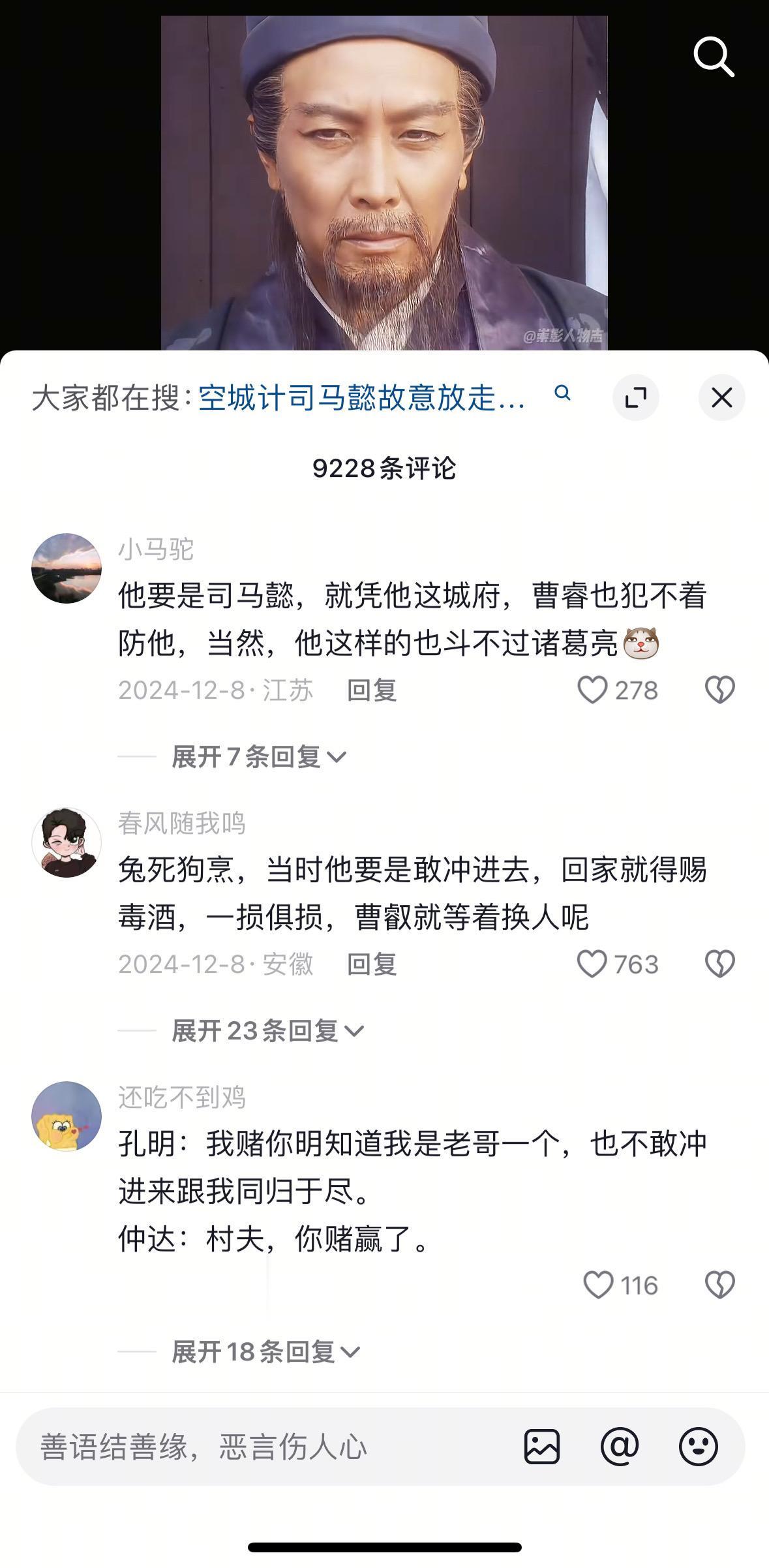 从当时的历史背景来看，所以司马懿是真的看不出来诸葛丞相的空城计吗