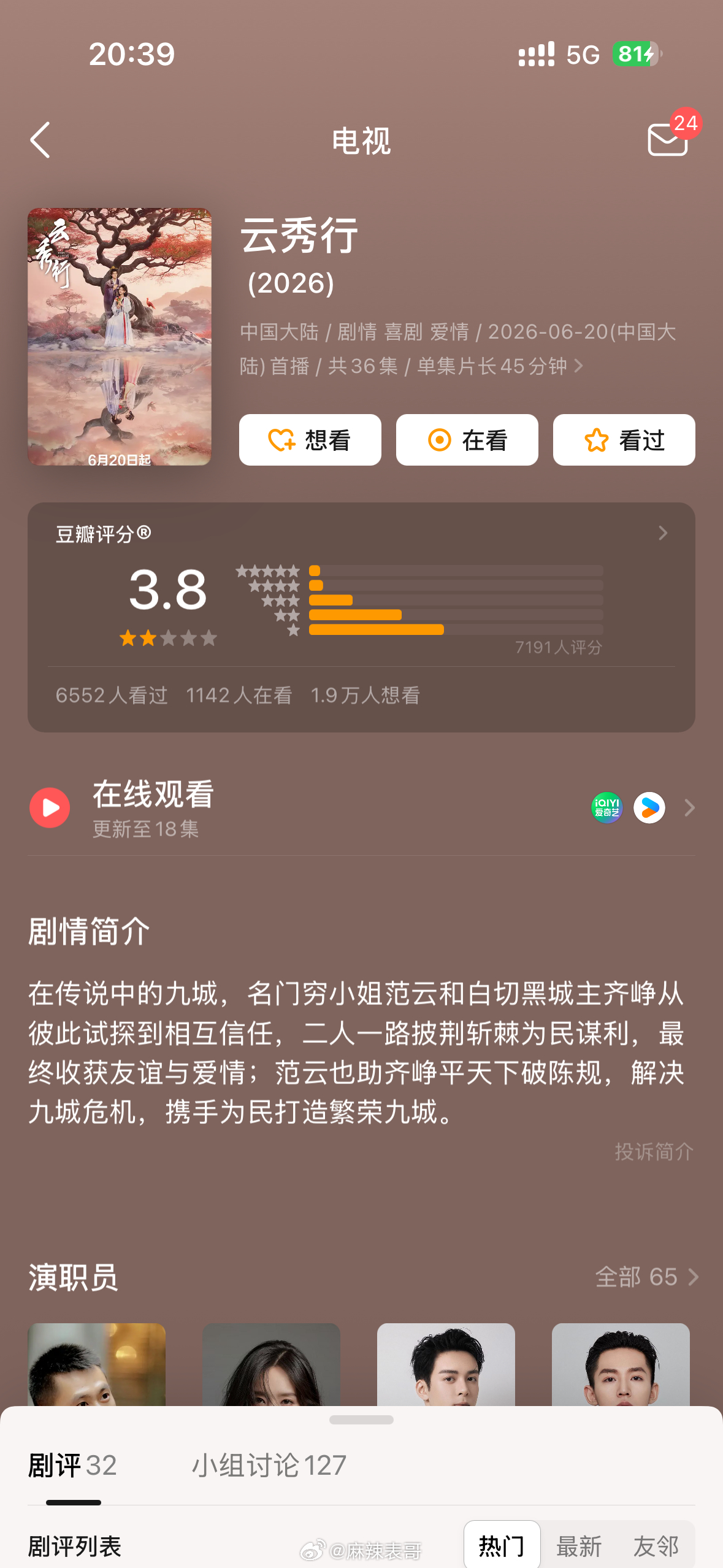 李一桐和曾舜晞主演的《云秀行》豆瓣开分3.8分 