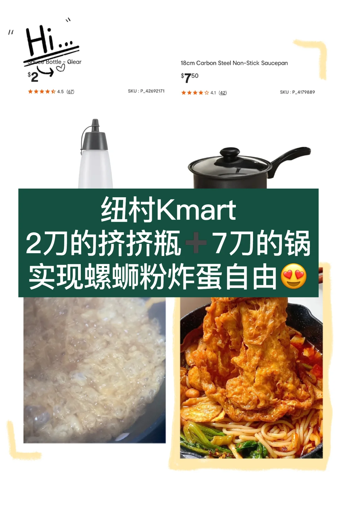 🇳🇿纽村Kmart宝藏好物 实现螺蛳粉炸蛋自由