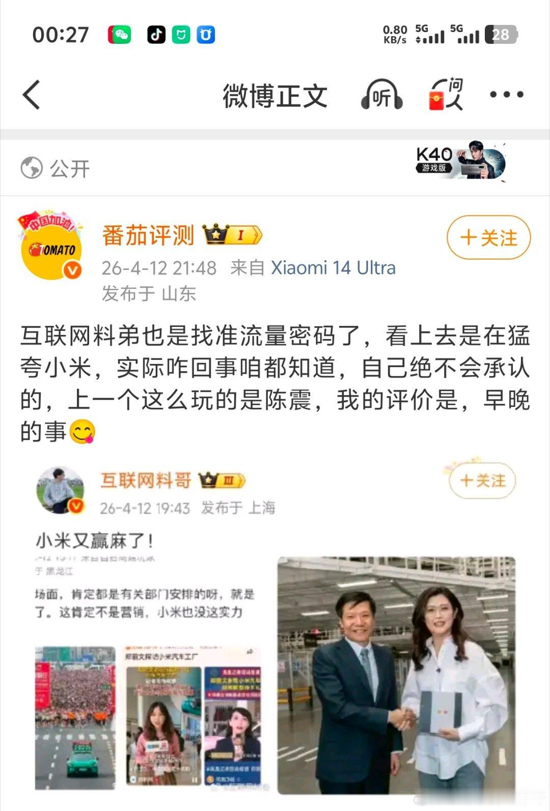 上一个这么玩的是陈震 有些人就是太没有底线了 为了流量迷失了双眼 